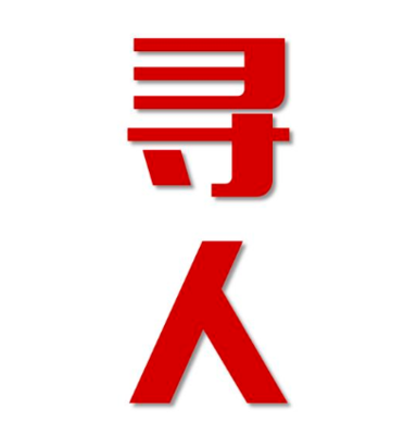 东方市找人公司寻人方法